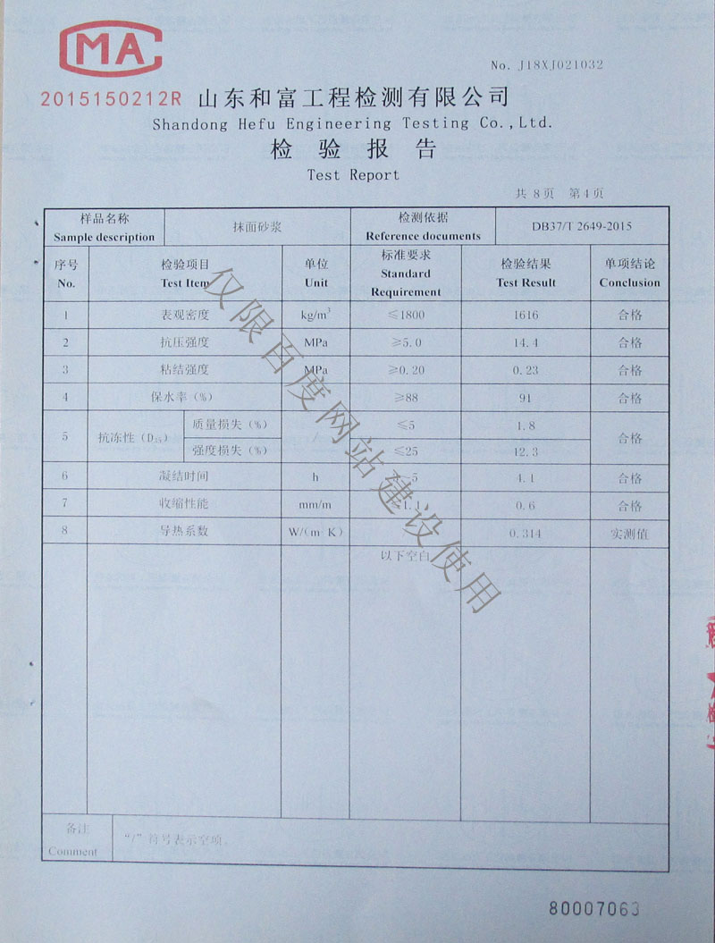 檢驗報告第4頁